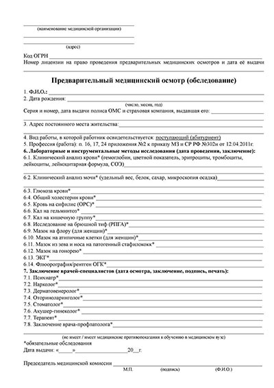 Предварительный медицинский осмотр абитуриентов в Воронеже