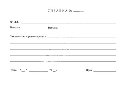 Справка кардиолога в Воронеже