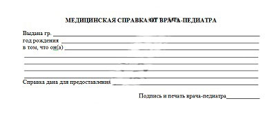 Справка от педиатра в Воронеже